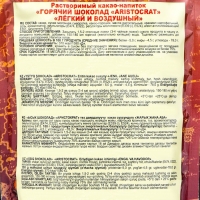 Гор. шоколад "Легкий и воздушный" АРИСТОКРАТ 300г*12 дой-пак Гор. шоколад "Легкий и воздушный" АРИСТОКРАТ 300г*12 дой-пак