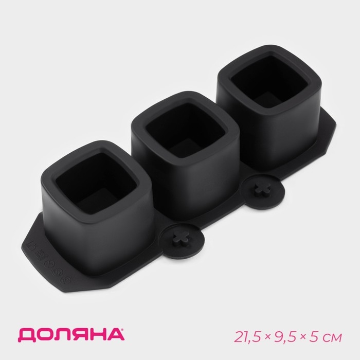 Форма для льда Доляна «Квадрат», силикон, 21,5×9,5×5 см, 3 ячейки (5,2х4,8 см), цвет чёрный Форма для льда Доляна «Квадрат», силикон, 21,5×9,5×5 см, 3 ячейки (5,2х4,8 см), цвет чёрный