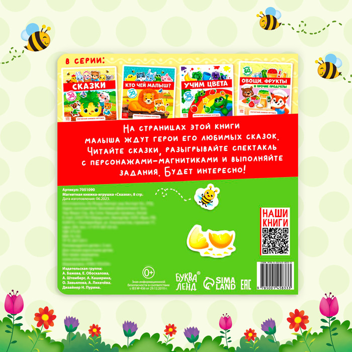 Магнитная книжка-игрушка «Сказки», 8 стр. Магнитная книжка-игрушка «Сказки», 8 стр.