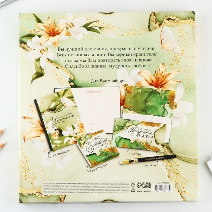 Подарочный набор &laquo;Золотому учителю&raquo;: ежедневник А5, 80 листов, планинг, ручка, блок бумаг