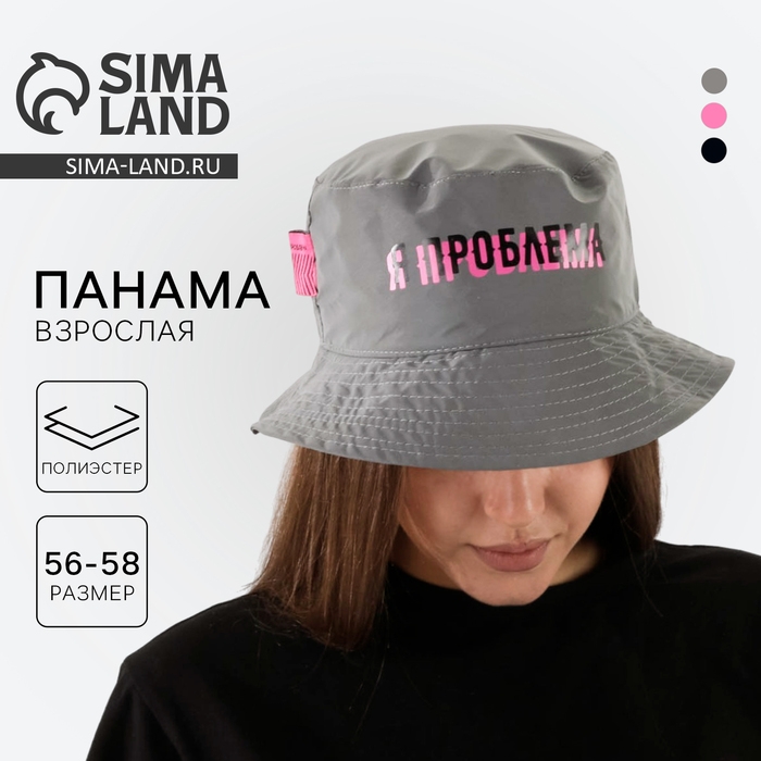 Панама &laquo;Я проблема&raquo;, светоотражающая, р-р 56-58