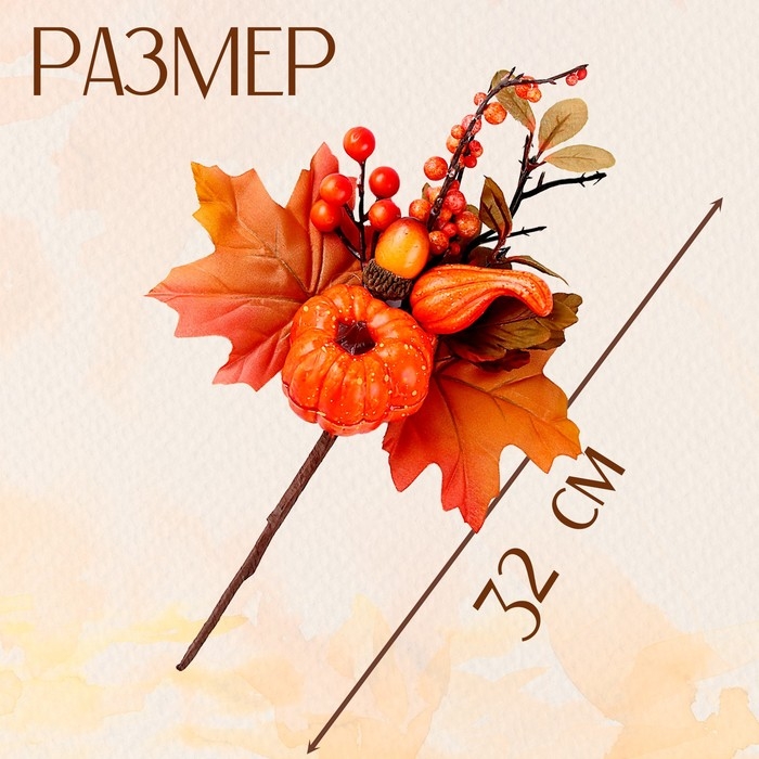 Декор на палочке &laquo;Осеннее настроение&raquo; 5 &times; 15 &times; 32 см