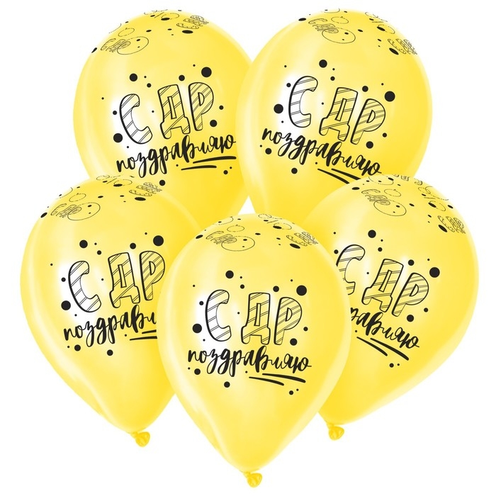 Воздушный шар латексный 12" &laquo;СДР поздравляю&raquo;, пастель, цвет жёлтый, 50 шт.