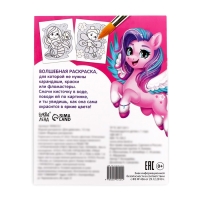 Водная раскраска &laquo;Для девочек&raquo;, 12 стр.
