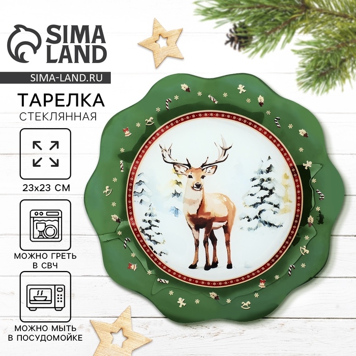 Тарелка плоская стеклянная Дорого внимание «Лесная сказка», 23 см Тарелка плоская стеклянная Дорого внимание «Лесная сказка», 23 см