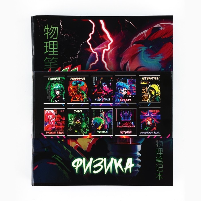 Набор тетрадей 36 листов, 10 предметов, внутренний блок №1 &laquo;1 сентября: Аниме. Неон&raquo;