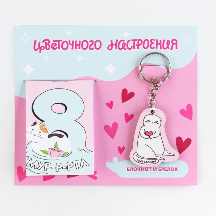 Подарочный набор: блокнот и брелок "Цветочного настроения"