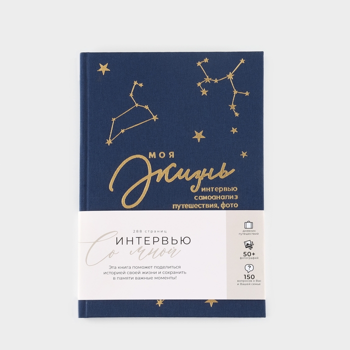 Интервью планинг А5, 144 листа, твердая обложка, текстиль &laquo;Синий&raquo;