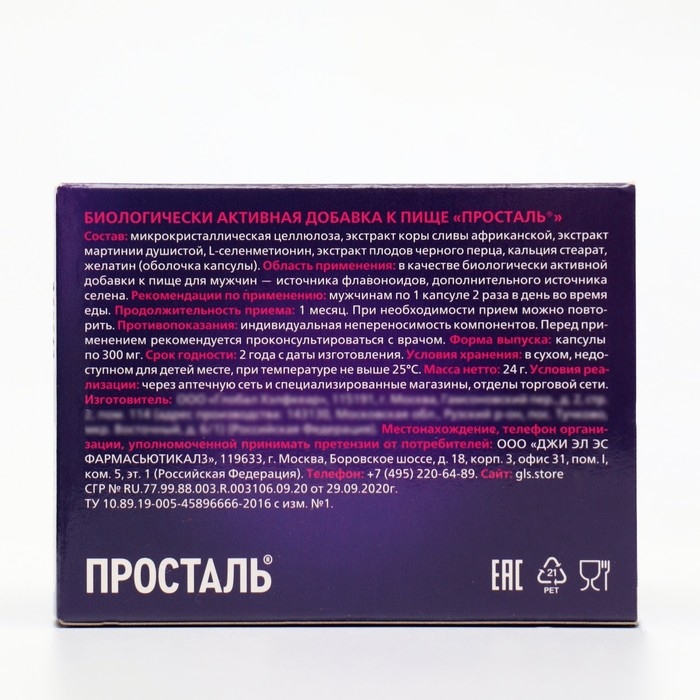 Просталь GLS для профилактики и лечения простатита, 60 капсул по 300 мг Просталь GLS для профилактики и лечения простатита, 60 капсул по 300 мг