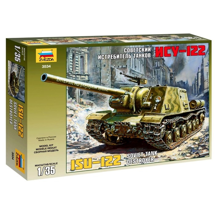 Сборная модель &laquo;Советский истребитель танков ИСУ-122&raquo; Звезда, 1/35, (3534)