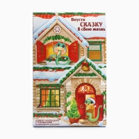 Адвент-календарь новогодний &laquo;Впусти сказку&raquo;, конфеты 12 шт