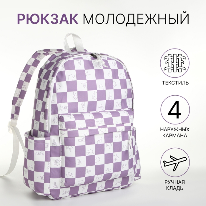 Рюкзак молодёжный из текстиля, 4 кармана, цвет белый/сиреневый Рюкзак молодёжный из текстиля, 4 кармана, цвет белый/сиреневый