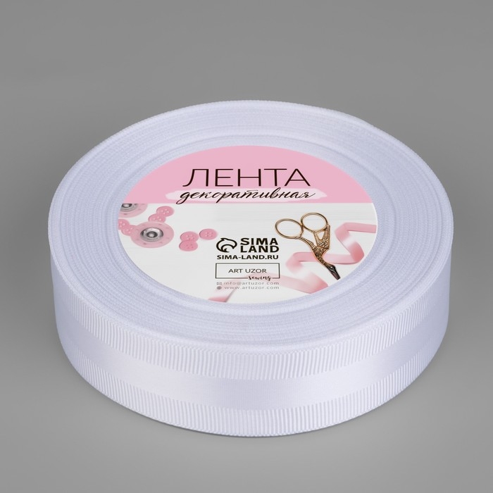 Лента декоративная, репсовая/атласная, 25 мм, 18 &plusmn; 1 м, цвет белый №001