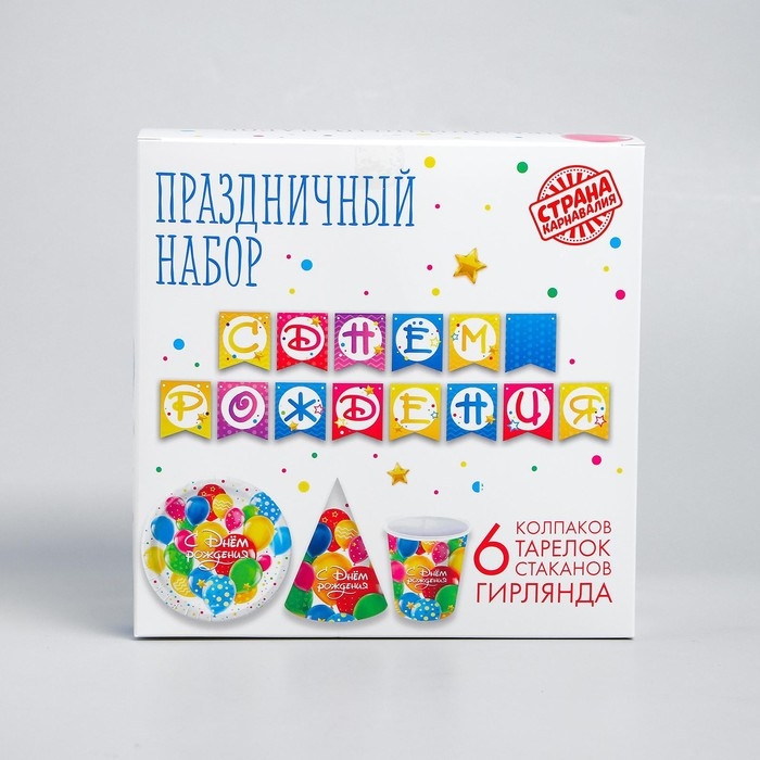 Набор бумажной посуды одноразовый С днём рождения&raquo;, шары, 6 тарелок, 6 стаканов, 6 колпаков, 1 гирлянда
