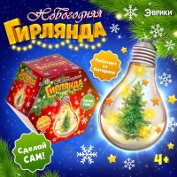 Набор для опытов &laquo;Новогодняя гирлянда&raquo;, лампочка, работает от батареек