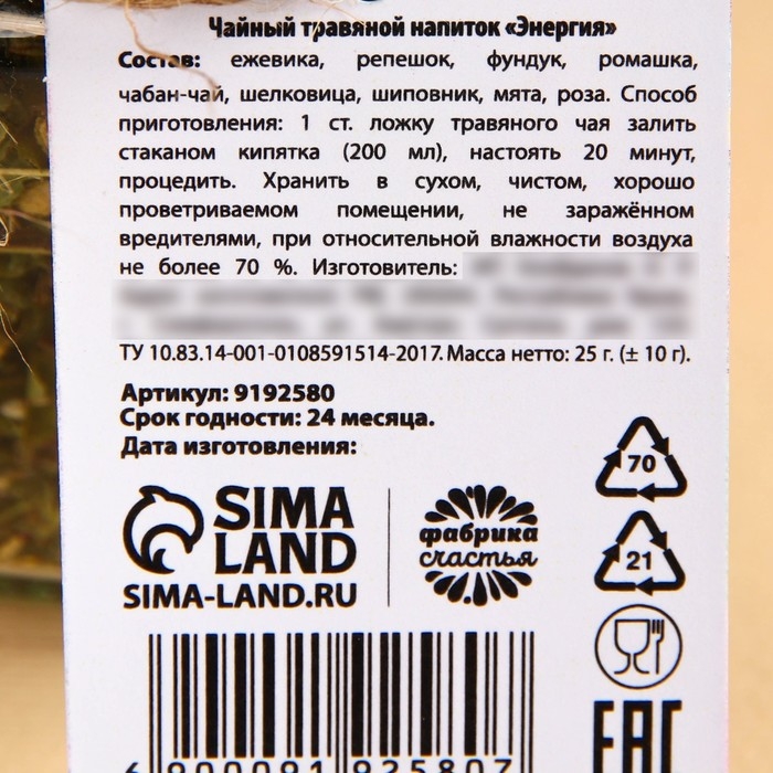Чай травяной в стеклянной банке &laquo;Расцветай&raquo;: ежевика, репешок, фундук, ромашка, чабан-чай, шелковица, шиповник, мята, роза, 25 г.
