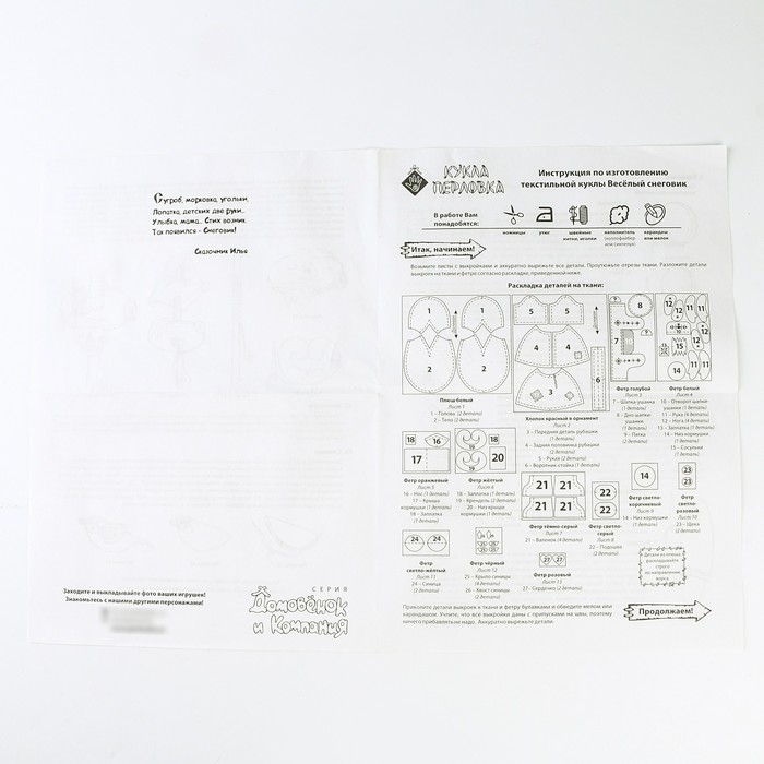 Новый год! Набор для изготовления текстильной игрушки &laquo;Весёлый Снеговик&raquo; высота &mdash; 16,5 см