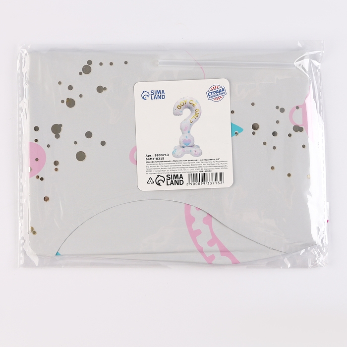 Шар фольгированный 62" &laquo;Мальчик или девочка&raquo; на подставке, под воздух