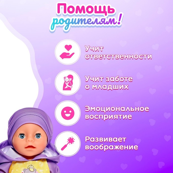 Пупс функциональный &laquo;Мой малыш&raquo; с аксессуарами, пьёт, писает