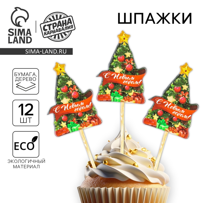 Новогодние шпажки «С Новым Годом», ёлка, на новый год, набор 12 шт. Новогодние шпажки «С Новым Годом», ёлка, на новый год, набор 12 шт.