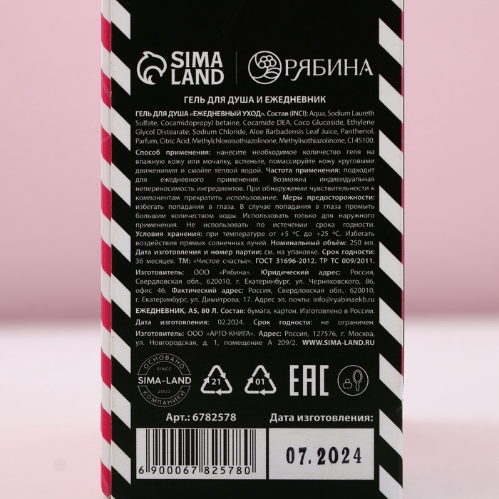 Подарочный набор ЧИСТОЕ СЧАСТЬЕ &laquo;Плачь, детка&raquo;: гель для душа виски 250 мл и ежедневник