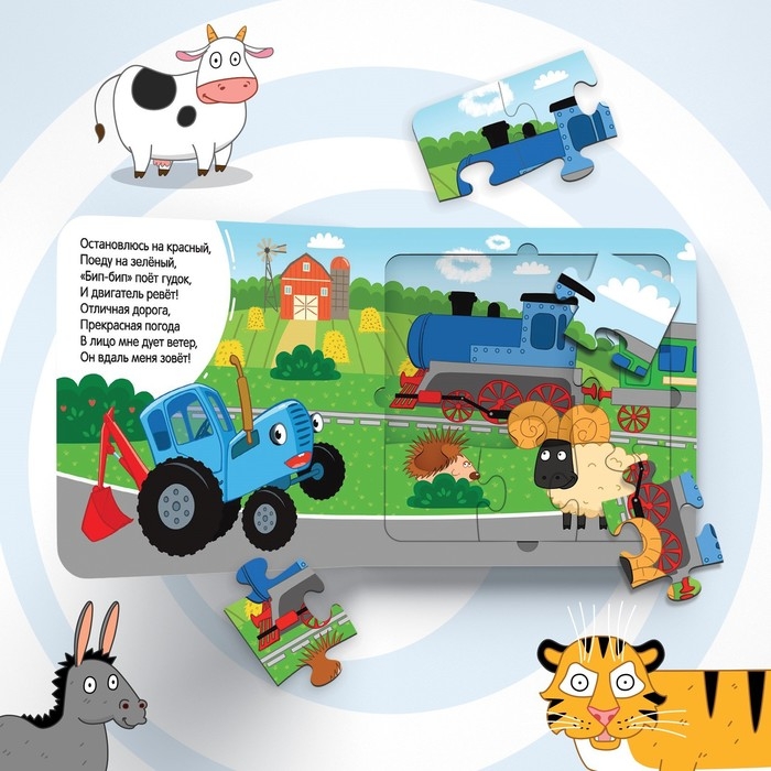 Книга картонная с пазлами &laquo;Еду, еду на машине!&raquo;, &laquo;Синий Трактор&raquo;, 12 стр.