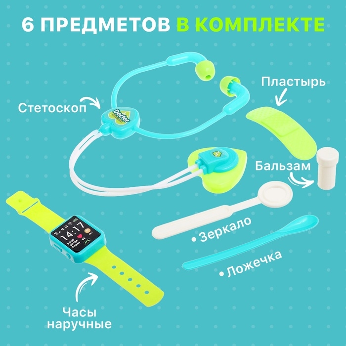 Набор доктора &laquo;Лучший доктор&raquo;, 6 предметов