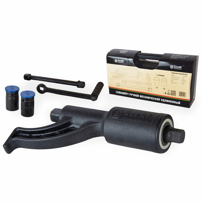 Гайковерт механический ручной удлиненный "БелАК", БАК.00018, с набором головок 32 и 33 мм
