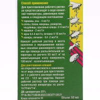 Средство от тараканов, муравьев, блох, комаров, мух и клещей "Циперметрин" 50 мл.