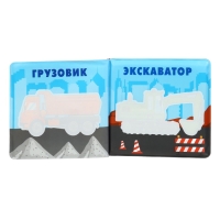 Книжка - раскраска для ванны &laquo;Автомойка&raquo;