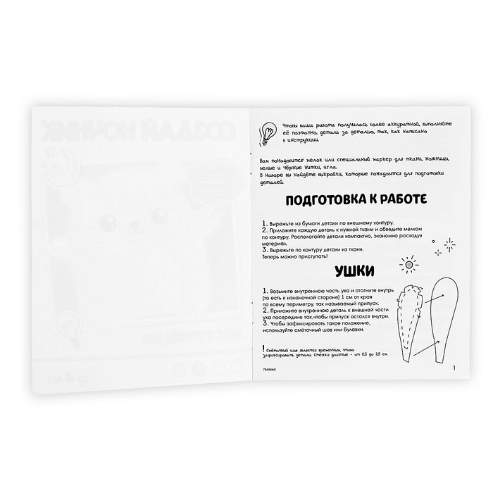 Набор для творчества &laquo;Шьём ночник. Мишка&raquo;