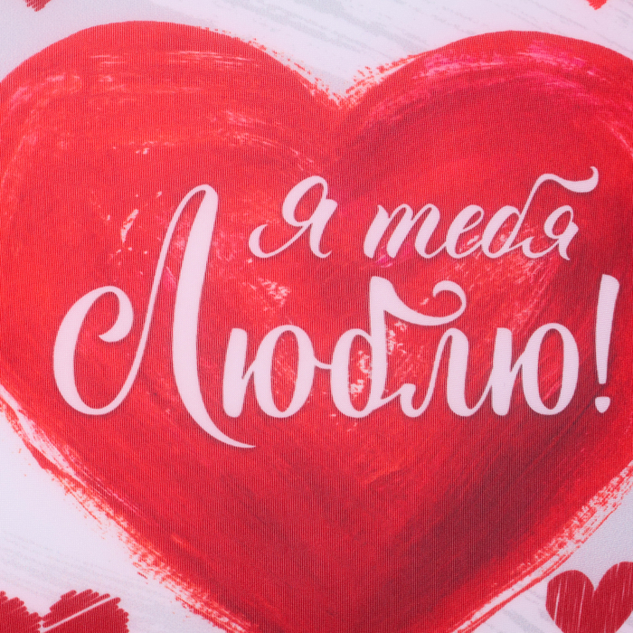 Подушка-антистресс &laquo;Я тебя люблю&raquo;