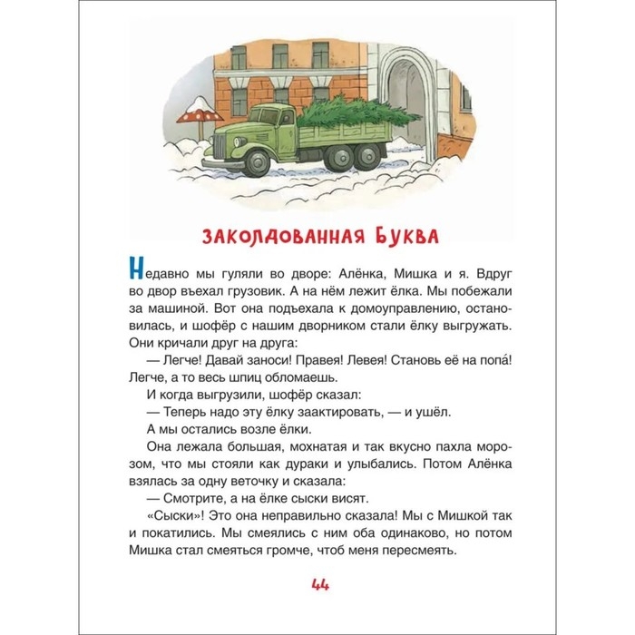 Книги &laquo;Денискины рассказы&raquo;, Драгунский В.