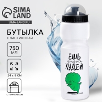 Бутылка для воды &laquo;Ешь, молись, худей&raquo;, 750 мл