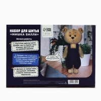 Набор для шитья. Мягкая игрушка своими руками «Мишка Билли», 25 см Набор для шитья. Мягкая игрушка своими руками «Мишка Билли», 25 см
