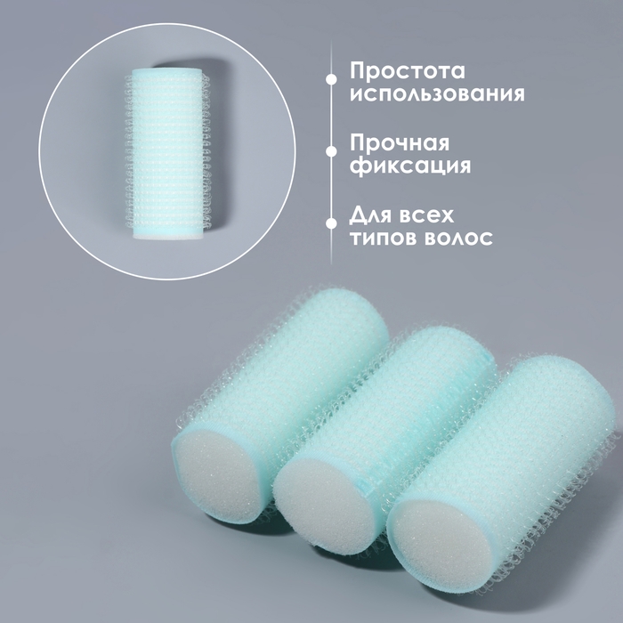 Бигуди &laquo;Липучка&raquo;, d = 2,5 см, 6 см, 6 шт, цвет бирюзовый