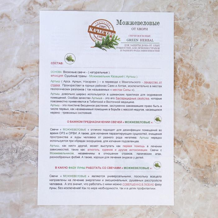 Свеча магическая медовая с можжевельником для защиты дома &laquo;Можжевеловые&raquo;, 12 штук