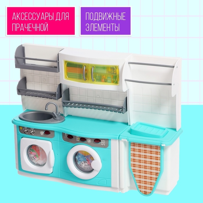 Набор мебели для кукол &laquo;Прачечная&raquo;