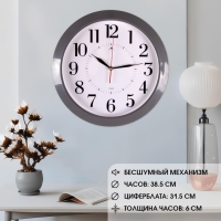 Часы настенные интерьерные "Классика", бесшумные, d-38.5 см, АА