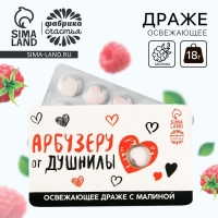 Драже освежающее &laquo;Арбузеру&raquo; с малиной, 18 г.