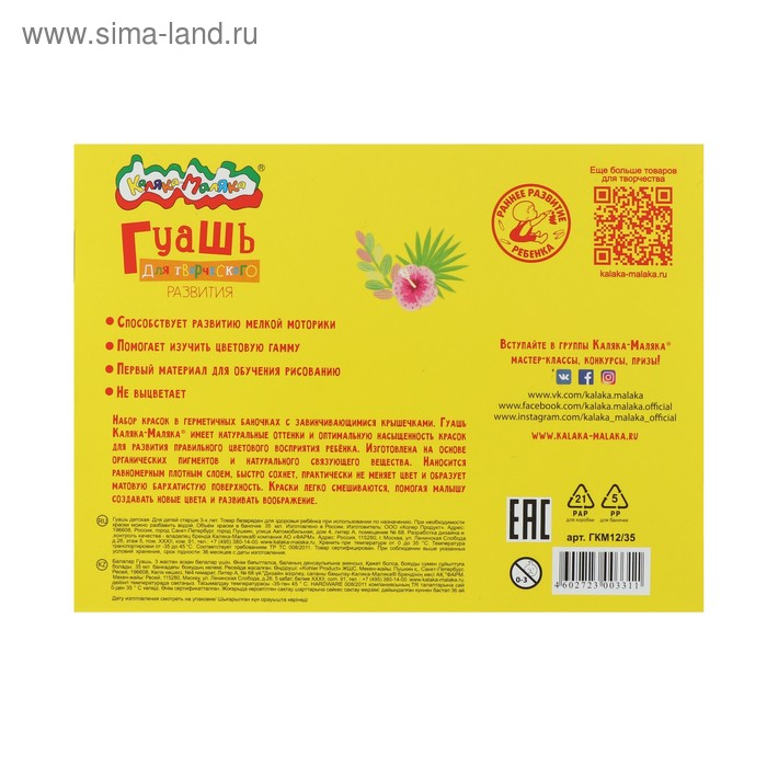 Гуашь 12 цветов "Каляка-Маляка", 35 мл