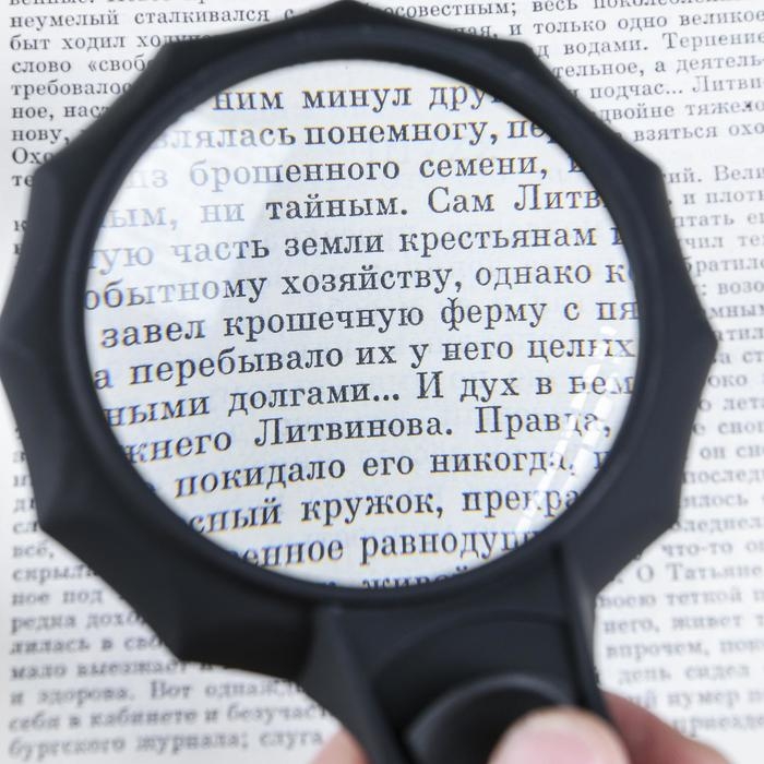 Лупа классическая с подсветкой 4х, d=7,5см, 2 батарейки ААА
