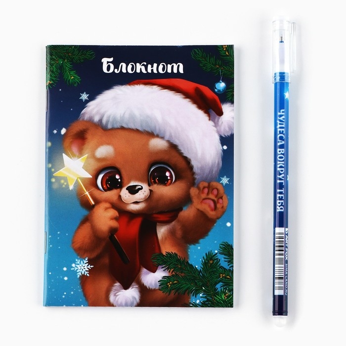 Подарочный набор новогодний, блокнот и ручка пиши-стирай &laquo;Чудеса рядом&raquo;