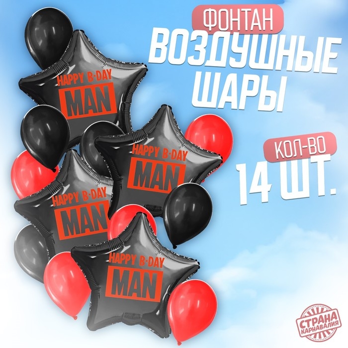 Набор воздушных шаров &laquo;Happy B-day man&raquo;, чёрно-красный, для него, фольга, латекс, 14 шт.