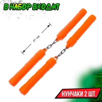 Набор ниндзя &laquo;Панцирь&raquo;, 6 предметов, цвет оранжевый