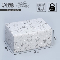 Коробка подарочная сборная, упаковка, &laquo;Звёзды&raquo;, 22 х 15 х 10 см