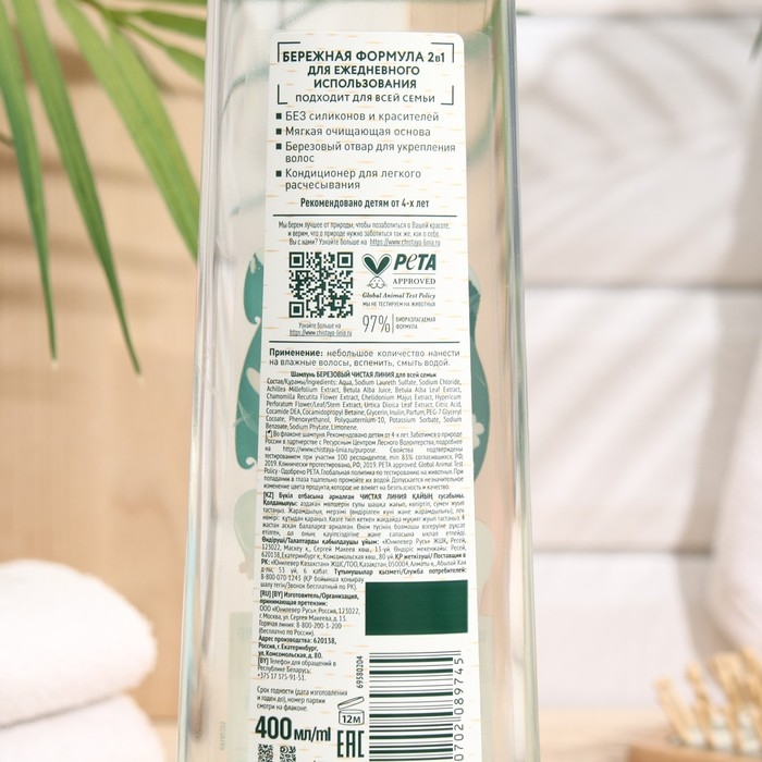 Шампунь для волос Чистая линия &laquo;Берёзовый&raquo;, 400 мл