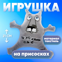 Автоигрушка &laquo;Ты это, извини, если чё!&raquo;, волк, на присосках, с картой для номера телефона
