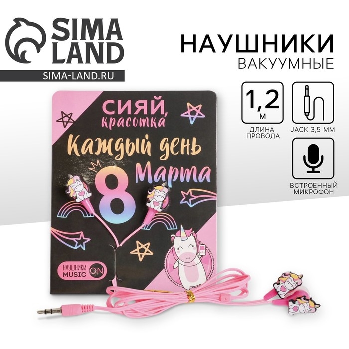 Наушники вакуумные на открытке &laquo;Сияй, красотка&raquo;, 11 х 20,8 см