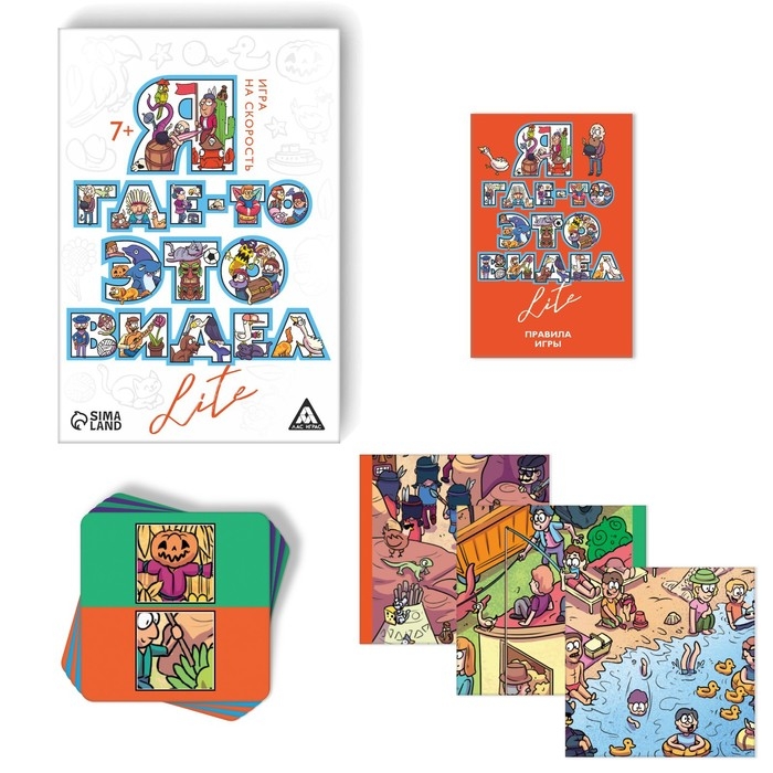 Настольная игра на скорость &laquo;Я где-то это видел LITE&raquo;, 120 карт, 7+